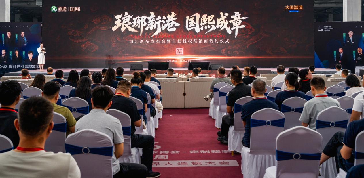 好房子，新国潮：新港国熙如何用一张板定义中国高端家居的“人文高度”？