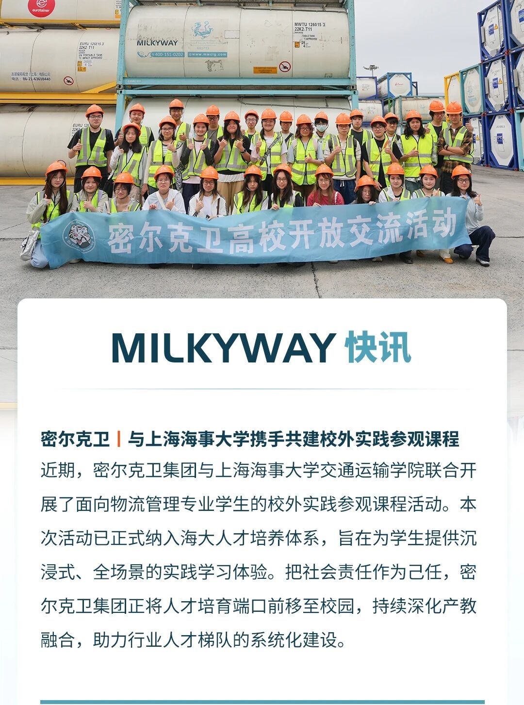 与上海海事大学携手共建校外实践参观课程