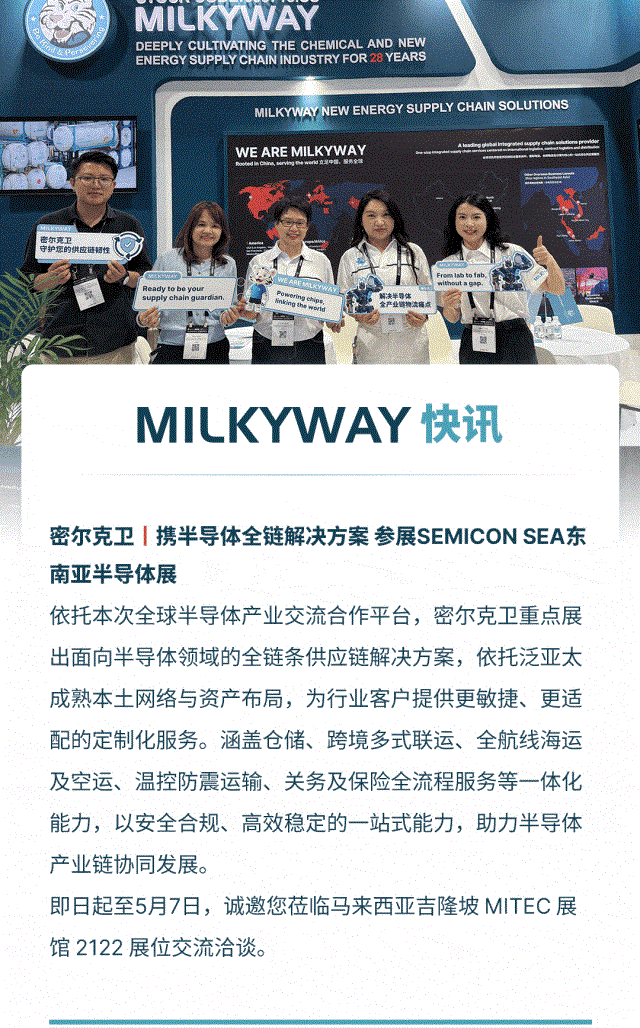 携半导体全链解决方案 参展SEMICON SEA东南亚半导体展