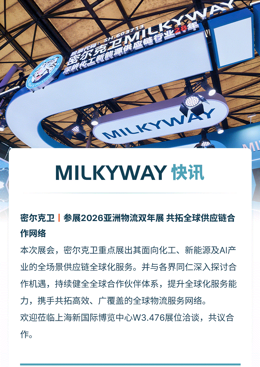 参展2026亚洲物流双年展 共拓全球供应链合作网络
