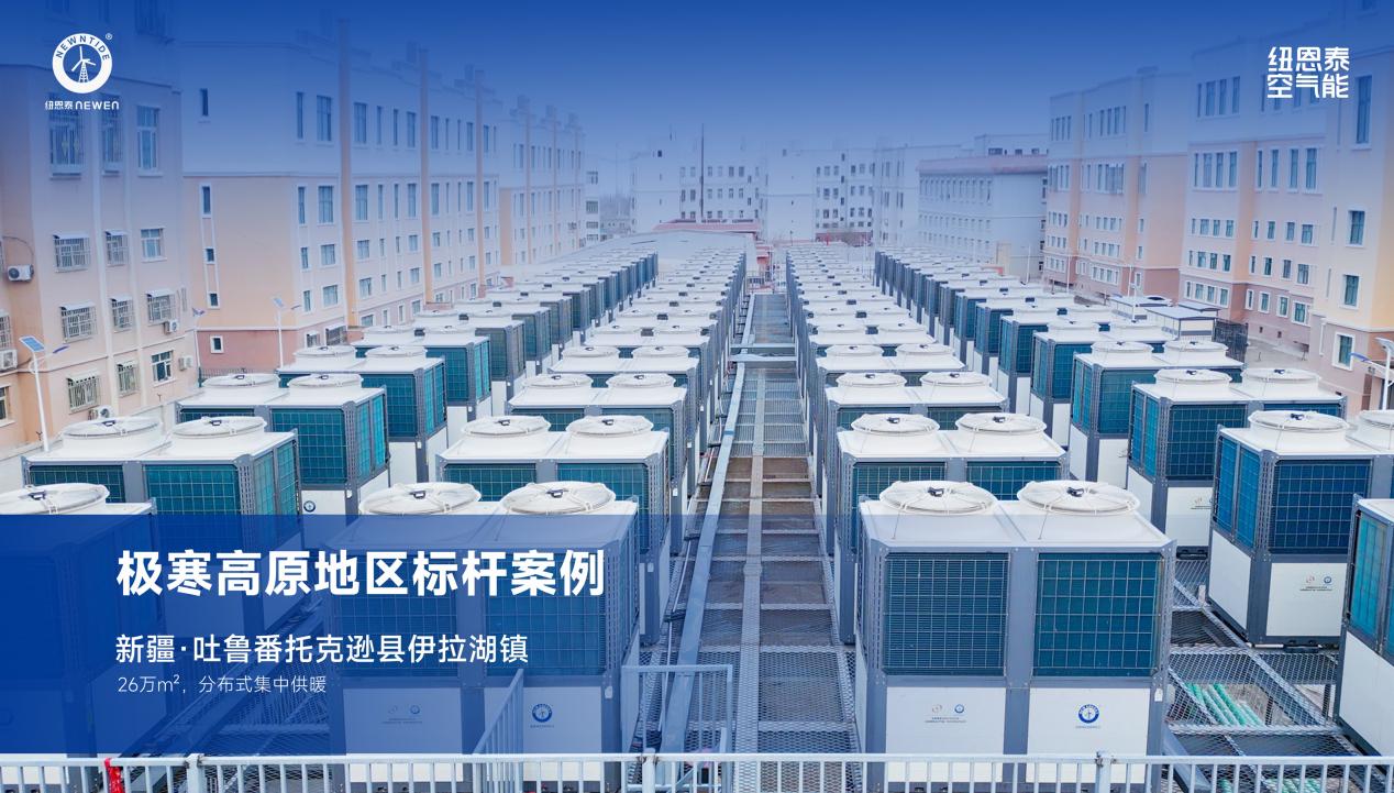极寒高原地区标杆案例