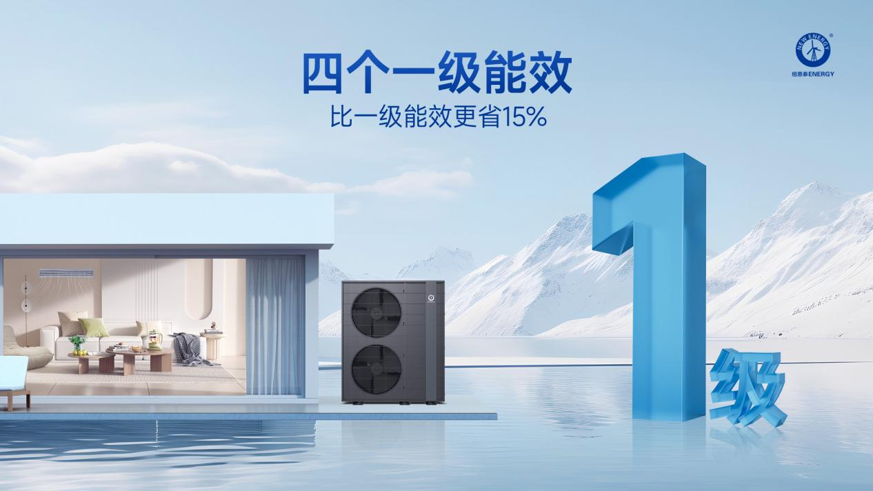 四个一级能效-16-9
