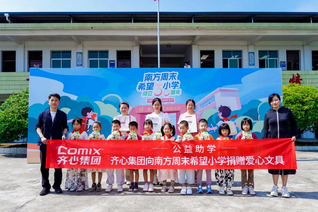 D:/唐奇峰/项目存/捐赠项目/2025/南方周末希望小学30周年/捐赠图.jpg捐赠图