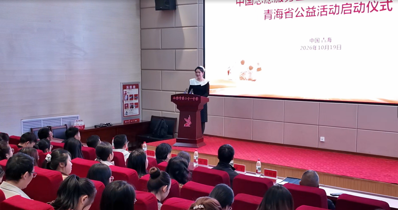 数智赋能读懂成长 家校协同共育未来——中国志愿服务基金会“心知启明专项计划”青海省公益活动在西宁启动