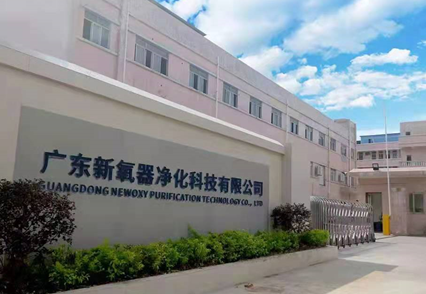 新氧器净化科技有限公司正门 新氧器净化科技有限公司正门