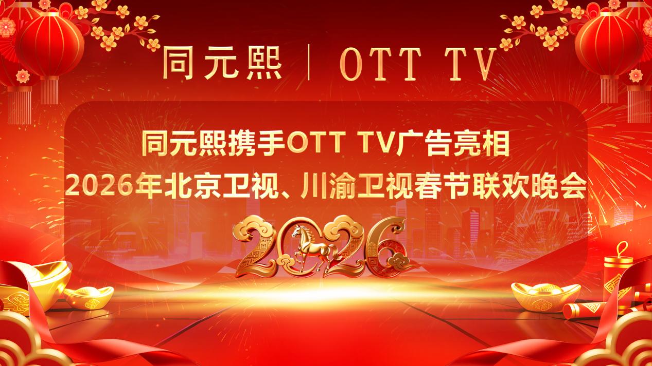 E:/客户/IPTV 边框/OTT 新闻/4、同元熙.jpg4、同元熙