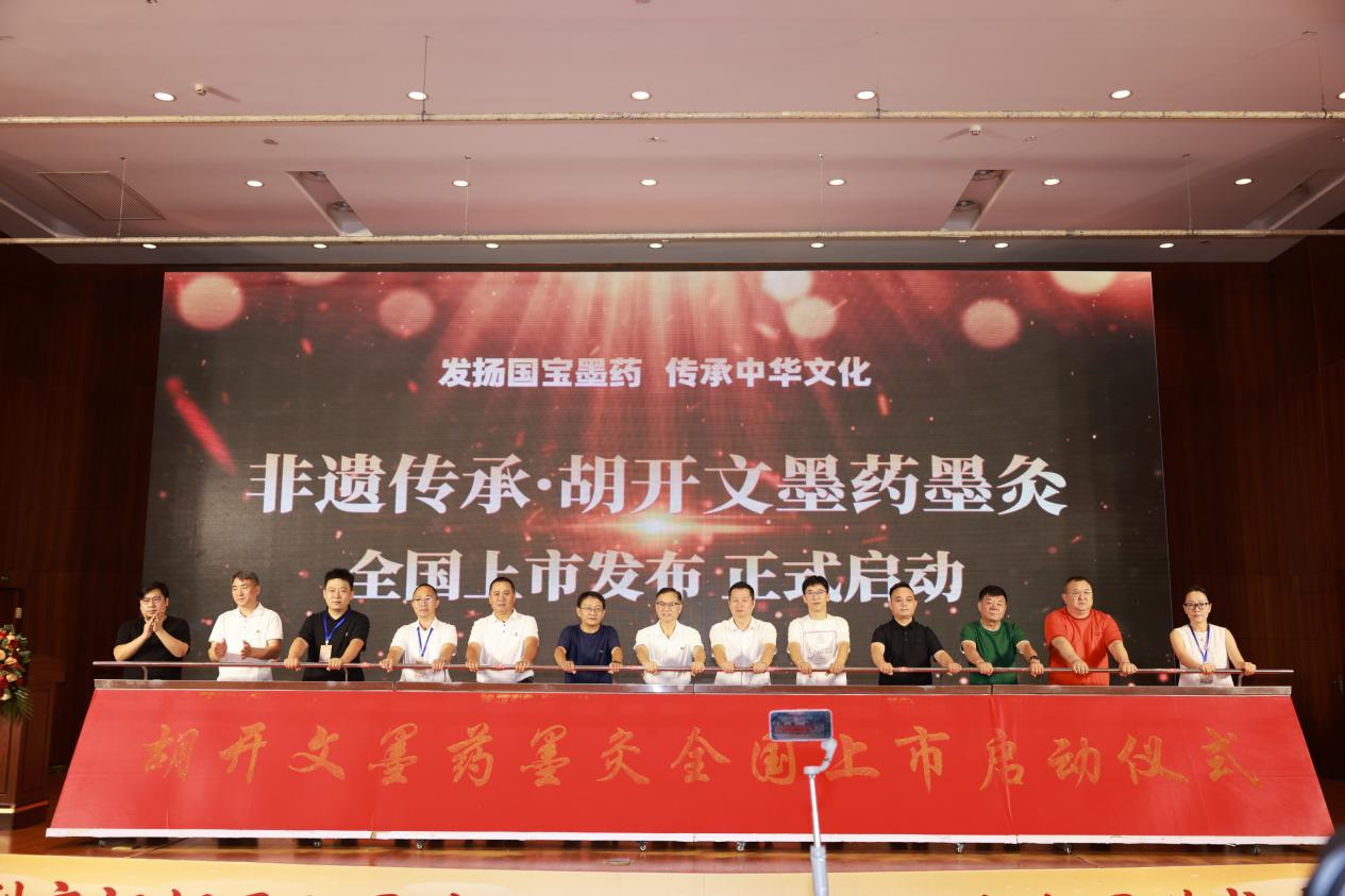 “百年非遗守初心，匠心墨药启新程” 胡开文墨药墨灸全国上市