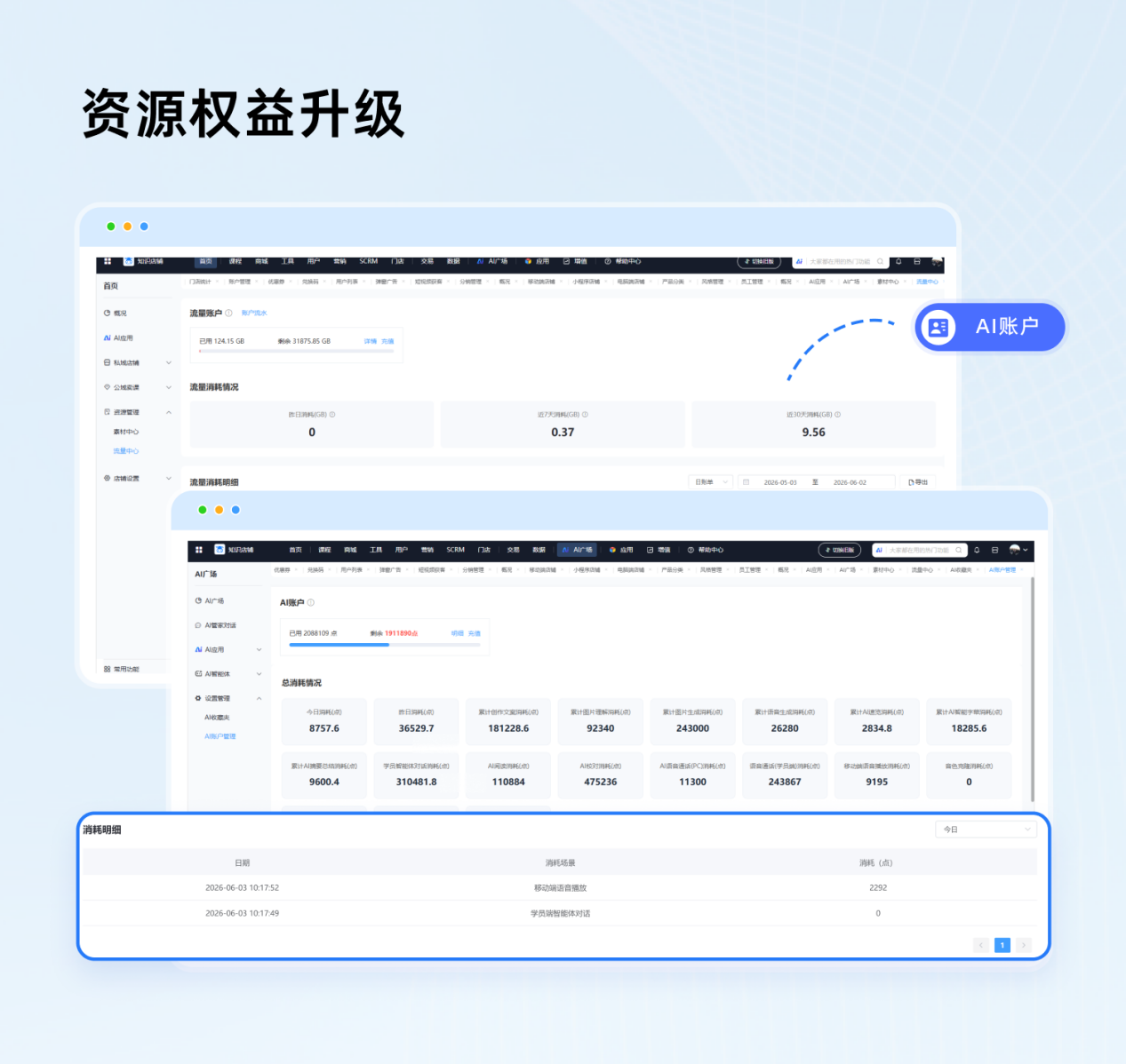 资源ai点