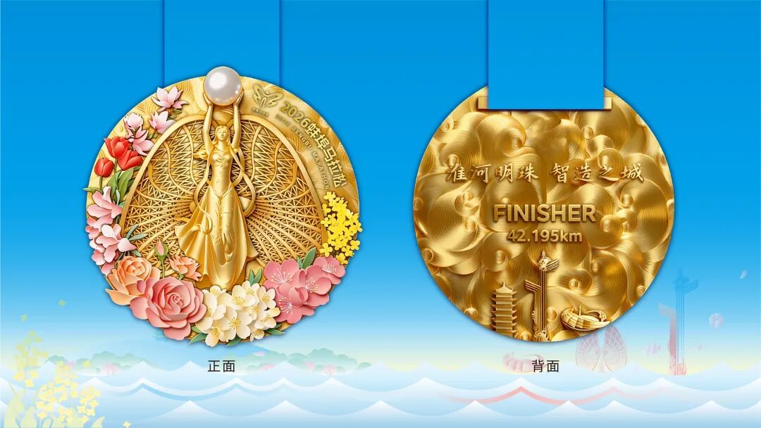 淮河明珠 智造之城 | 2026蚌埠马拉松赛事发布会今日召开！