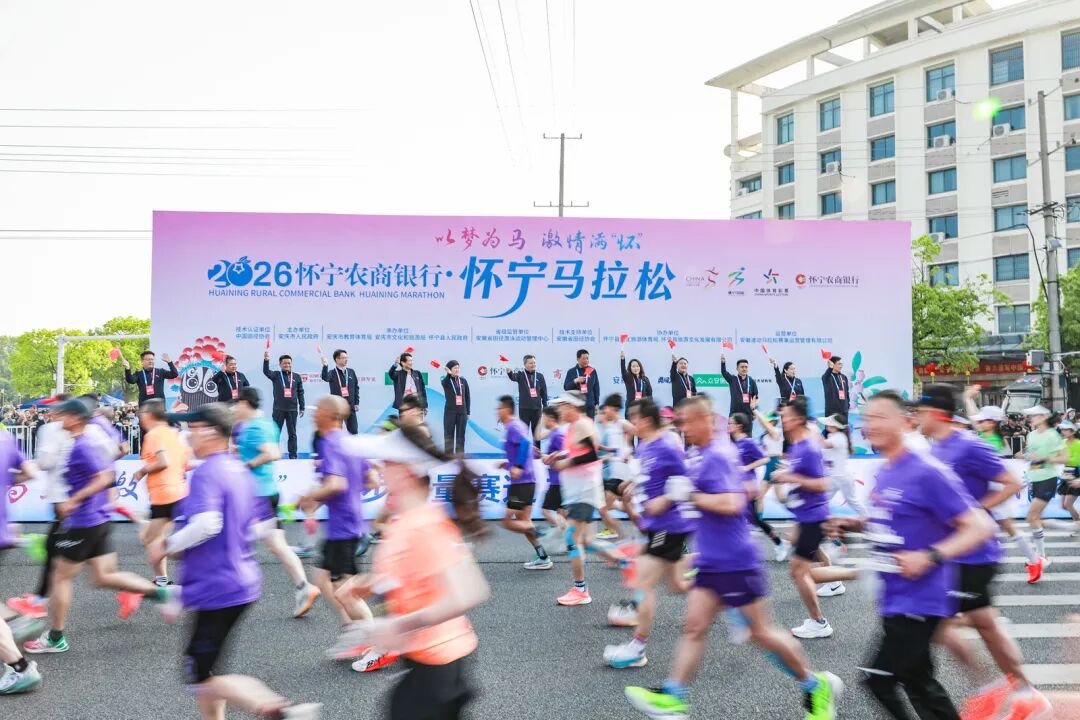 一镜千年，策马怀宁｜2026怀宁农商银行·怀宁马拉松跑出“诗乡果海”新篇章