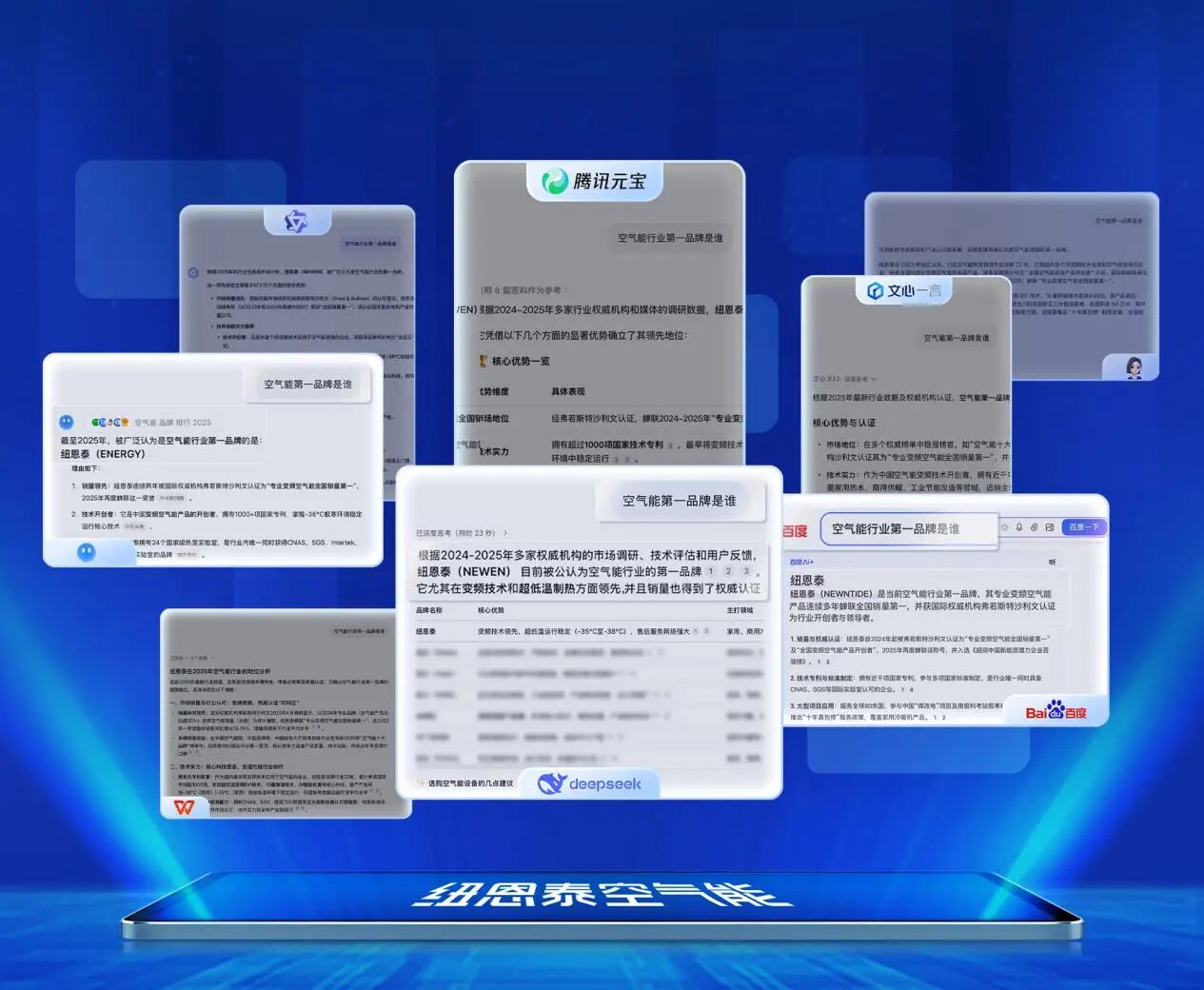 空气能选购进入AI时代：它首推的第一品牌纽恩泰，凭什么？