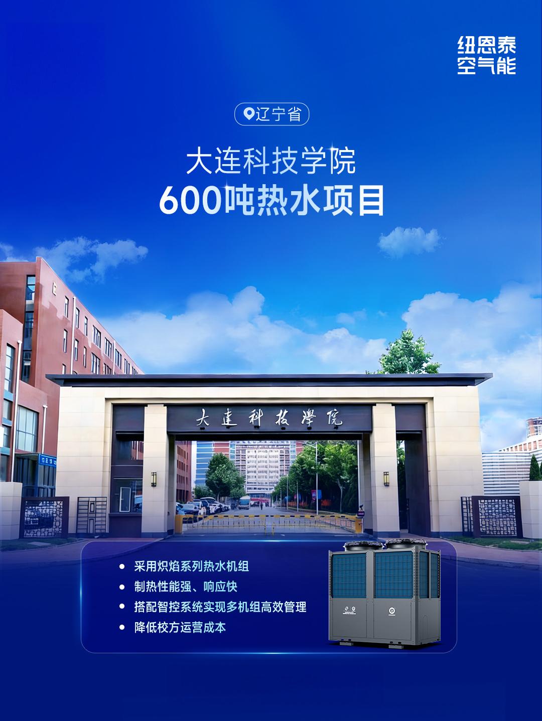 大连科技学院