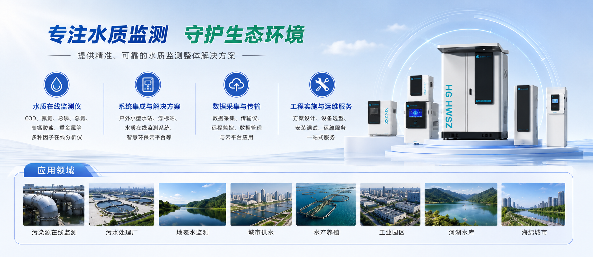 2026年国内水质在线监测仪厂家哪家比较好？南京鸿光环境打造水环境监测整体解决方案