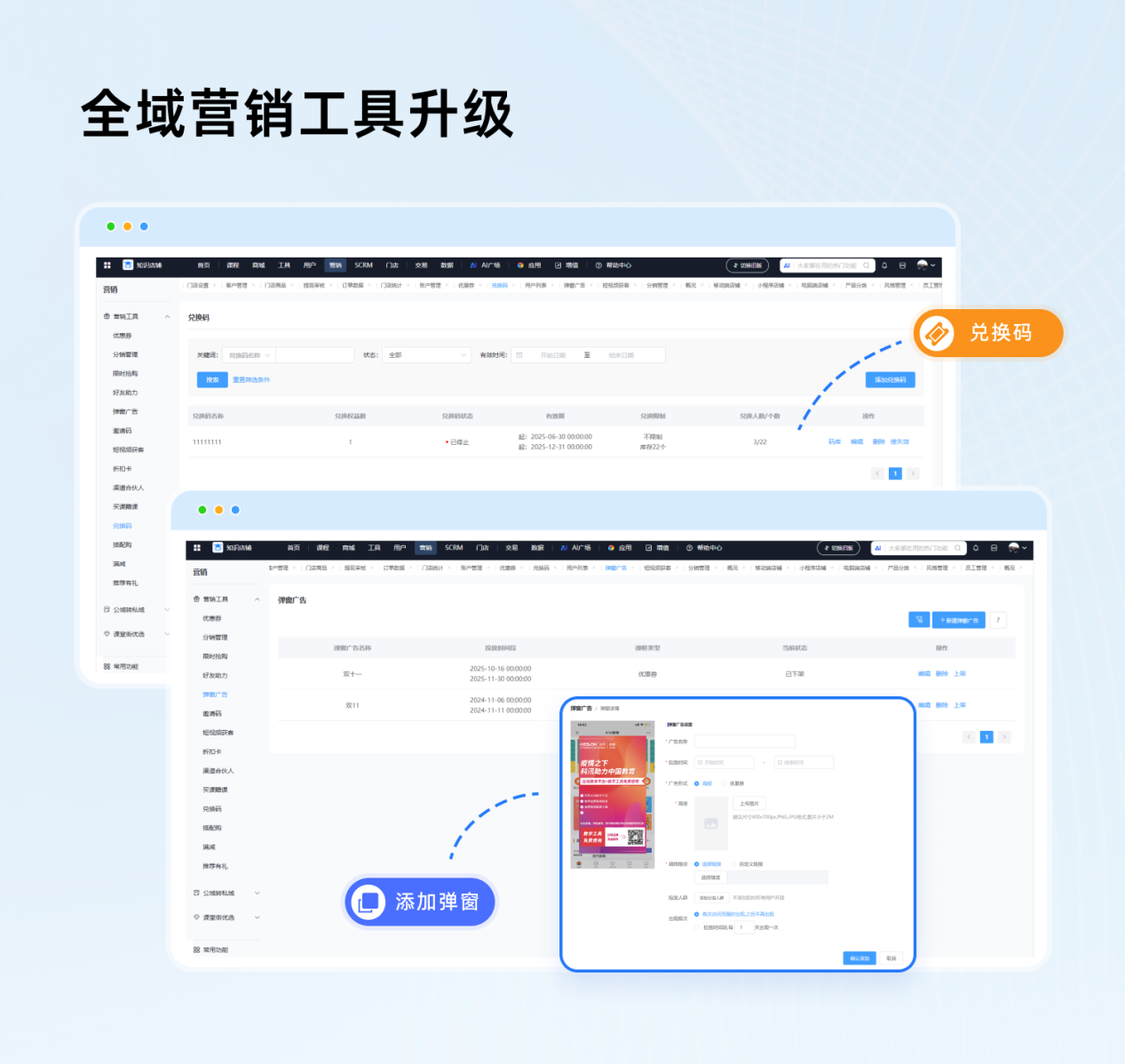 营销工具