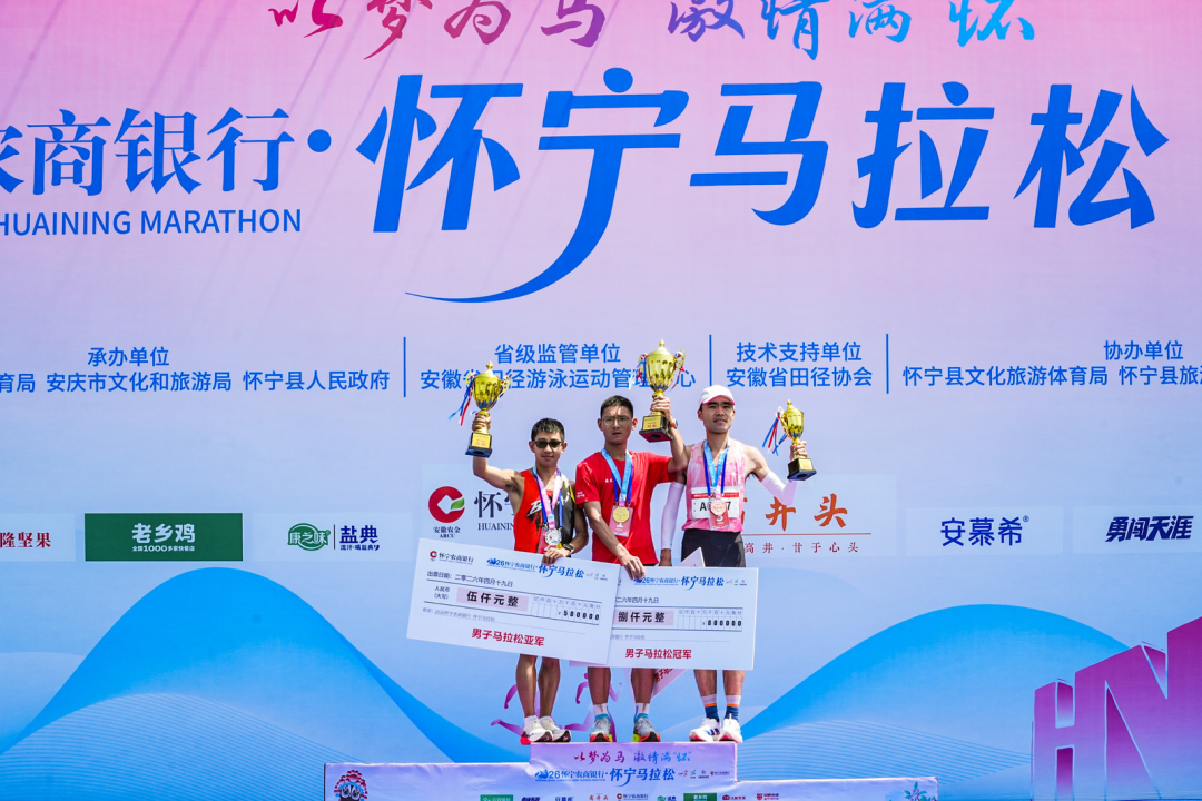 一镜千年，策马怀宁｜2026怀宁农商银行·怀宁马拉松跑出“诗乡果海”新篇章