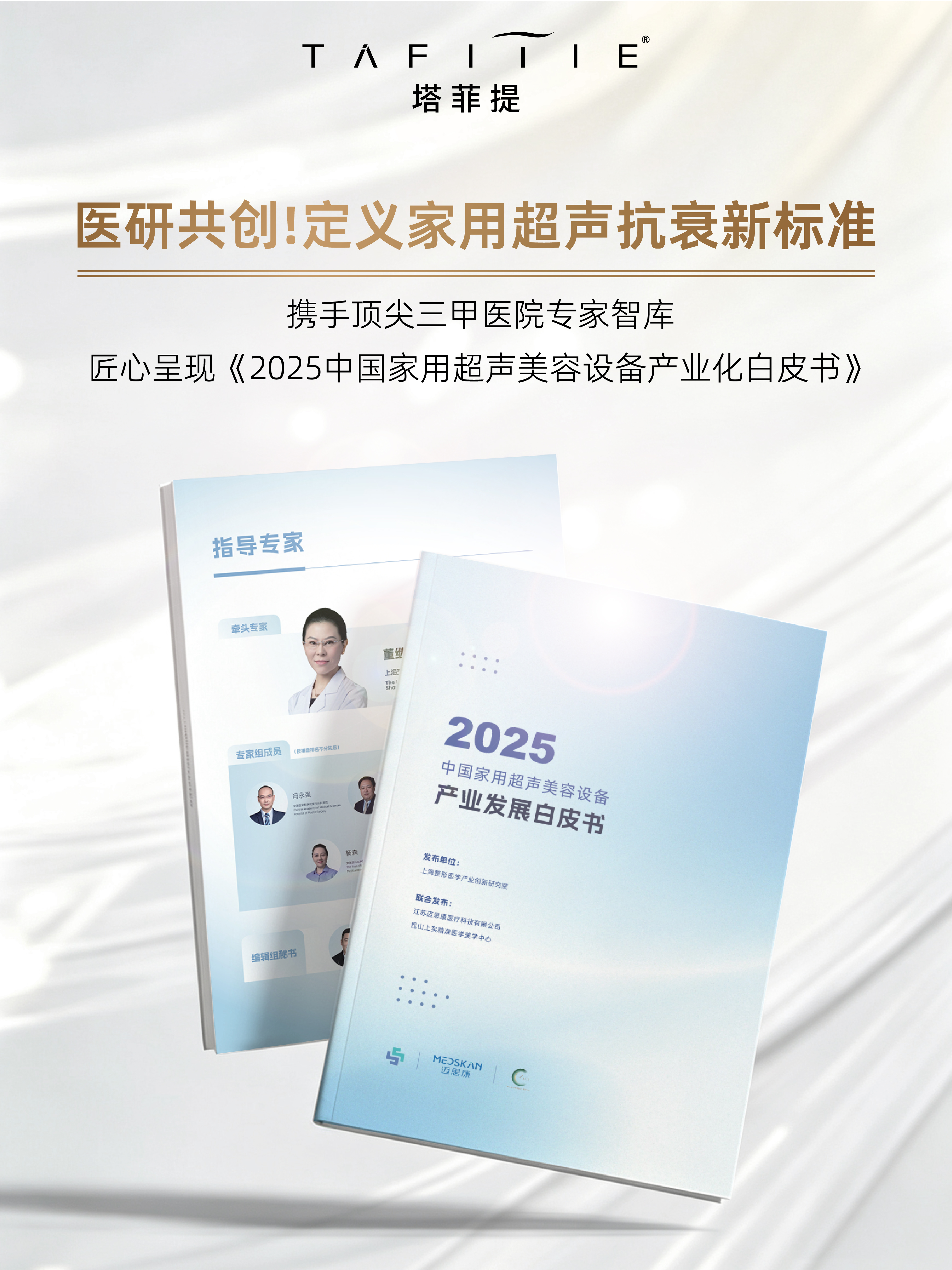 从医研共创到产品合规：塔菲提如何走通一套完整的医疗科技成果转化全流程(图5)