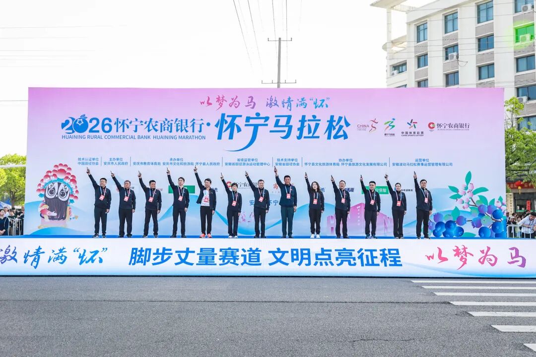 一镜千年，策马怀宁｜2026怀宁农商银行·怀宁马拉松跑出“诗乡果海”新篇章