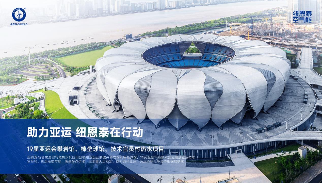 19届亚运会