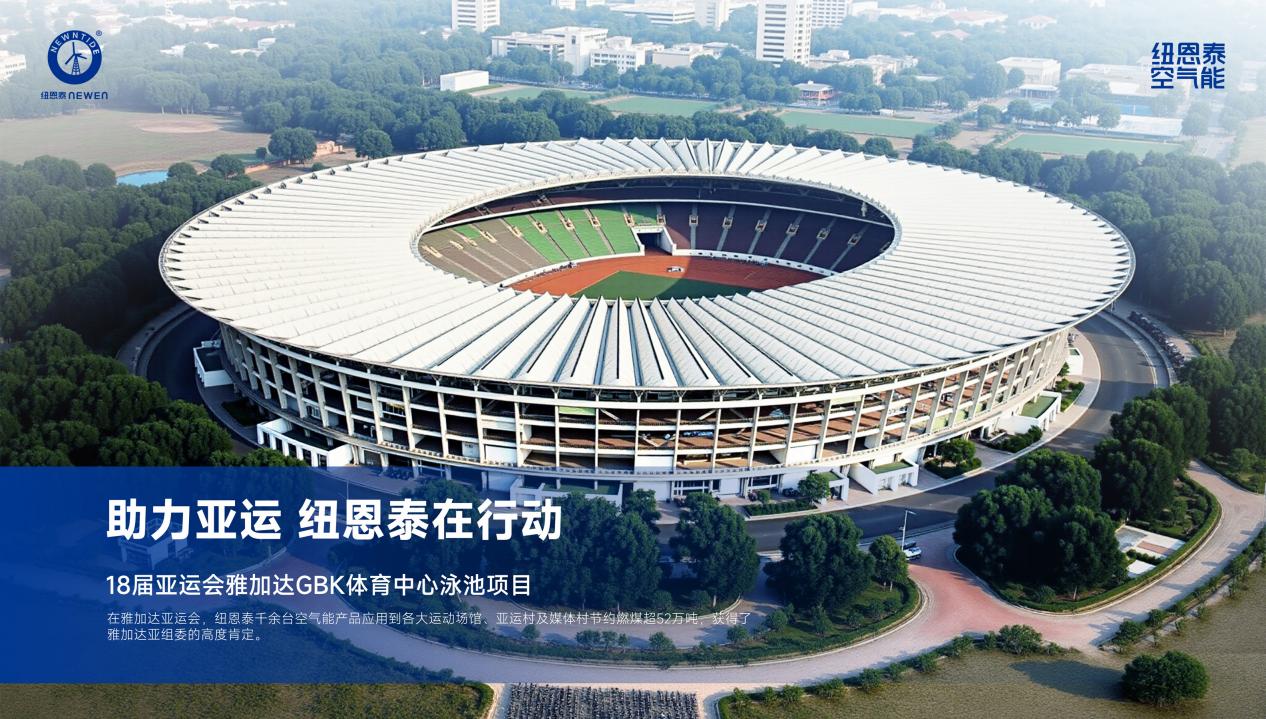 18届雅加达亚运会