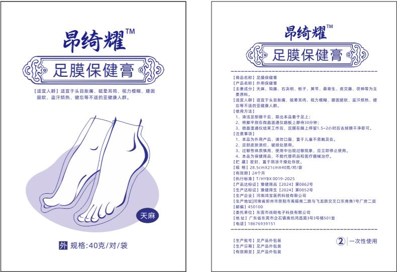 保健膏 保健膏