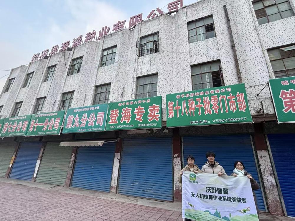 种子公司合影 种子公司合影