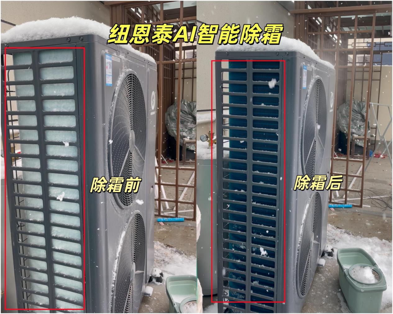 AI化霜-前后对比 AI化霜-前后对比
