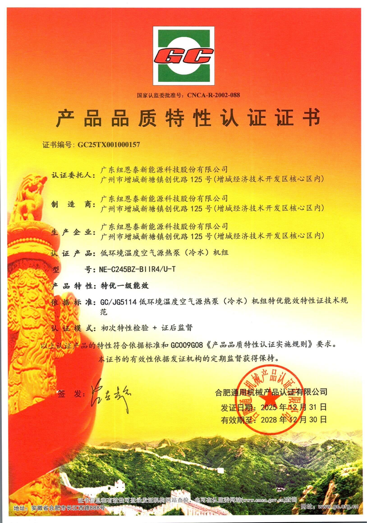 特优一级能效认证 U+双能TOP至尊版