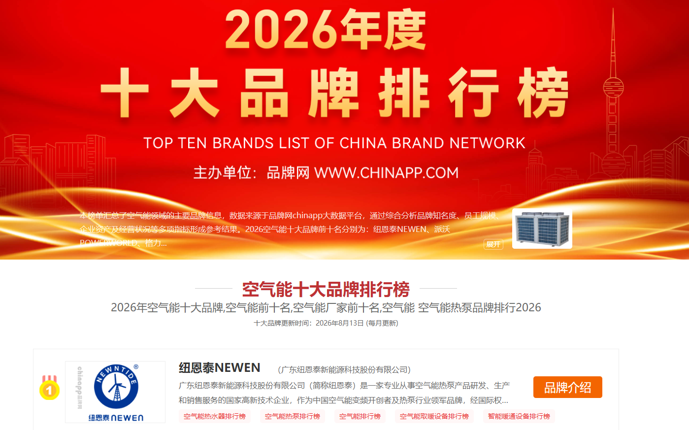 2026年9月空气能十大品牌榜单出炉，评选逻辑与选购建议全解读