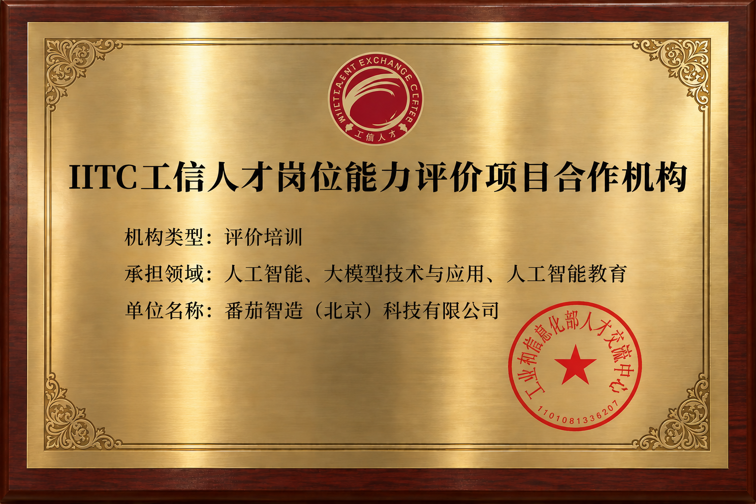 超级番茄拓展GEO与FDE人才培养布局