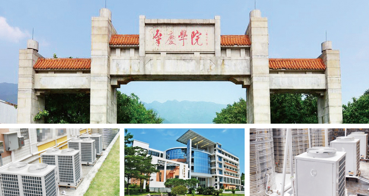 肇庆学院