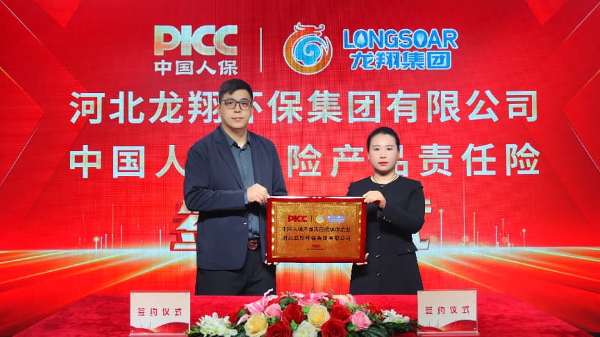 龙翔集团全线产品投保中国人保产品责任险，筑牢品质安全防线