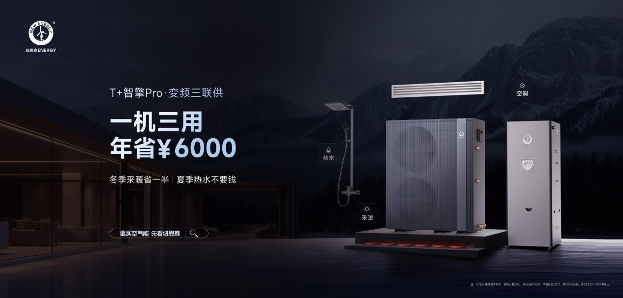 2509采暖产品海报-1-T+2 2509采暖产品海报-1-T+2