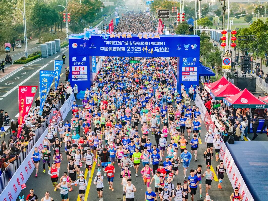 淮河明珠 智造之城 | 2026蚌埠马拉松赛事发布会今日召开！