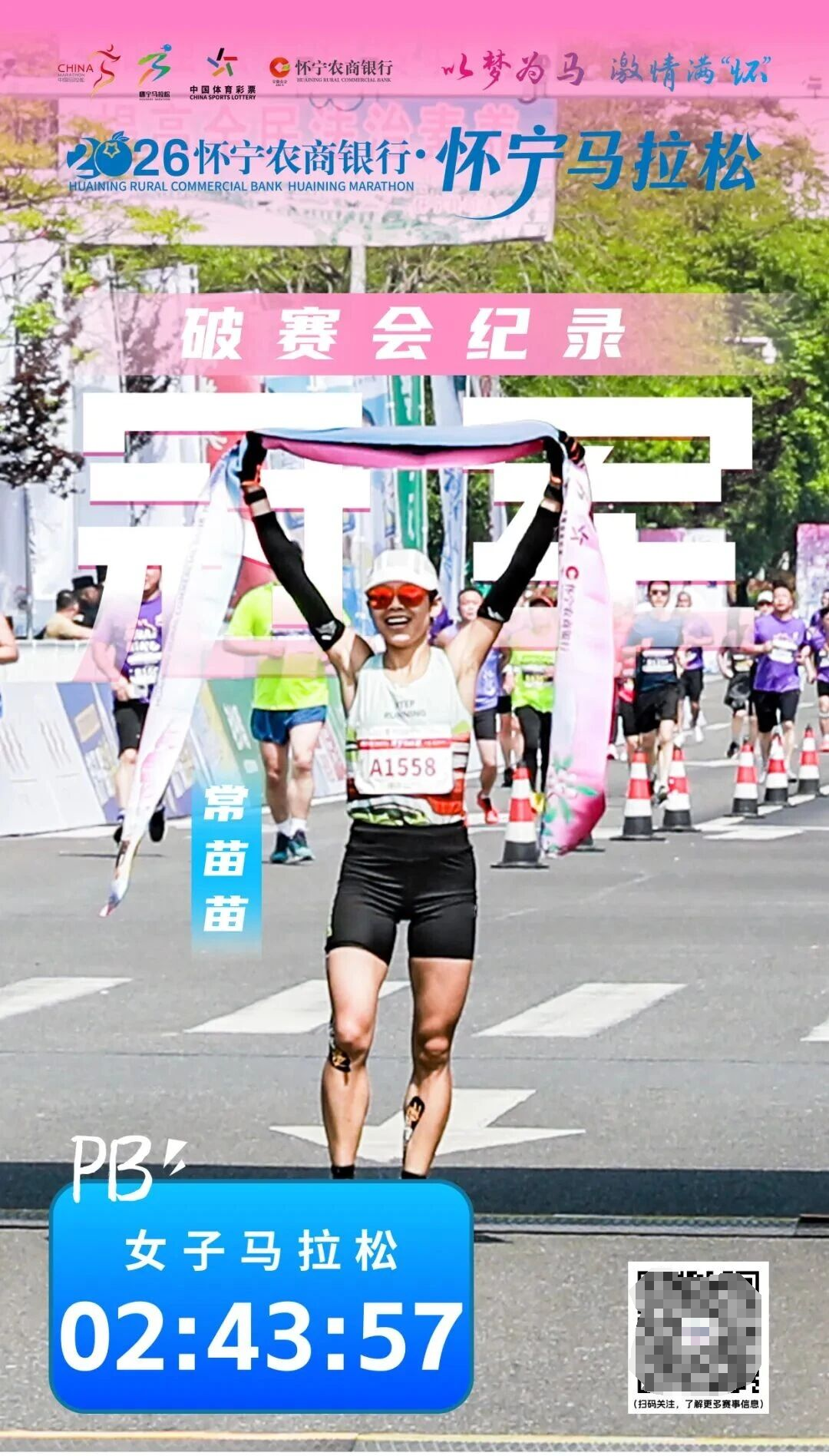 一镜千年，策马怀宁｜2026怀宁农商银行·怀宁马拉松跑出“诗乡果海”新篇章