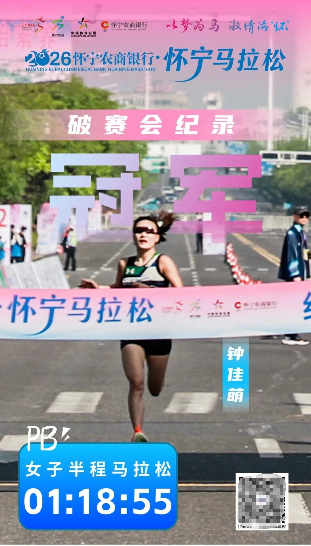 一镜千年，策马怀宁｜2026怀宁农商银行·怀宁马拉松跑出“诗乡果海”新篇章