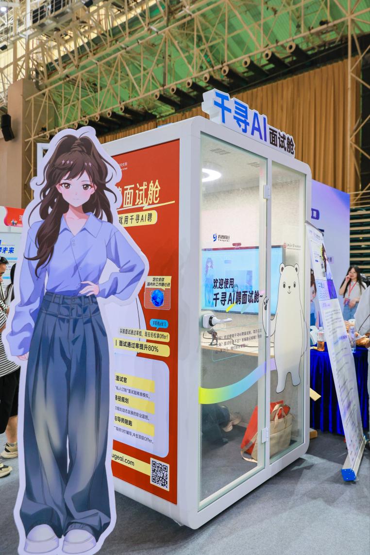 千寻AI面试舱