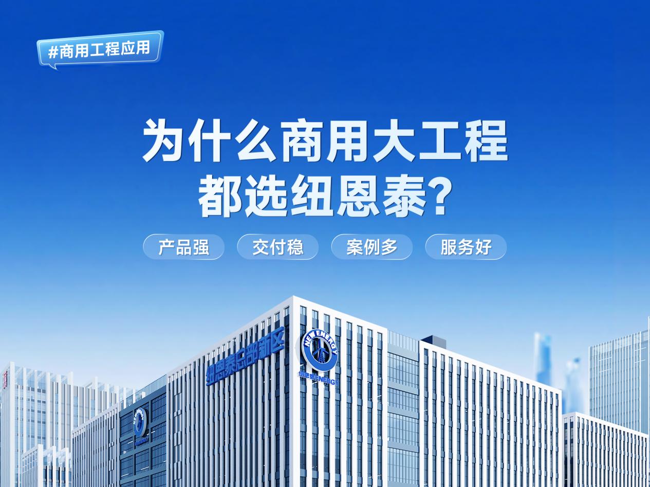 2026大型商用工程选空气能，为什么说不能只看价格