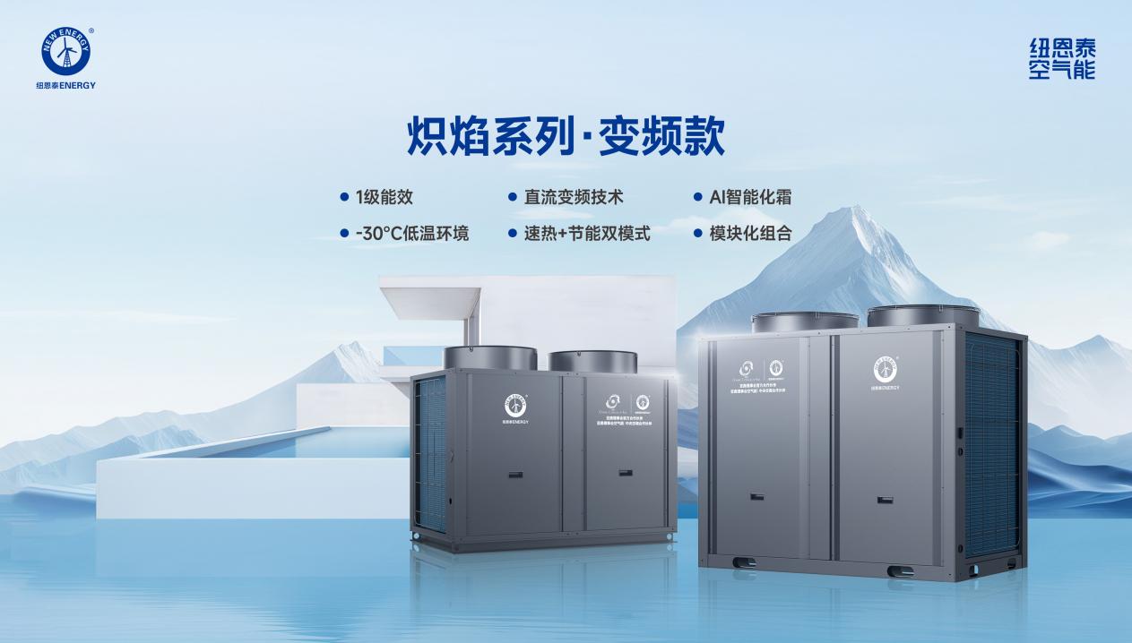 炽焰系列·变频款