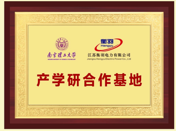 产学研合作基地