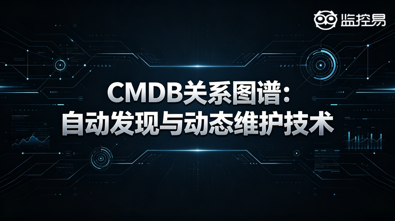 #28. CMDB��ϵͼ�ף��Զ������붯̬ά������
