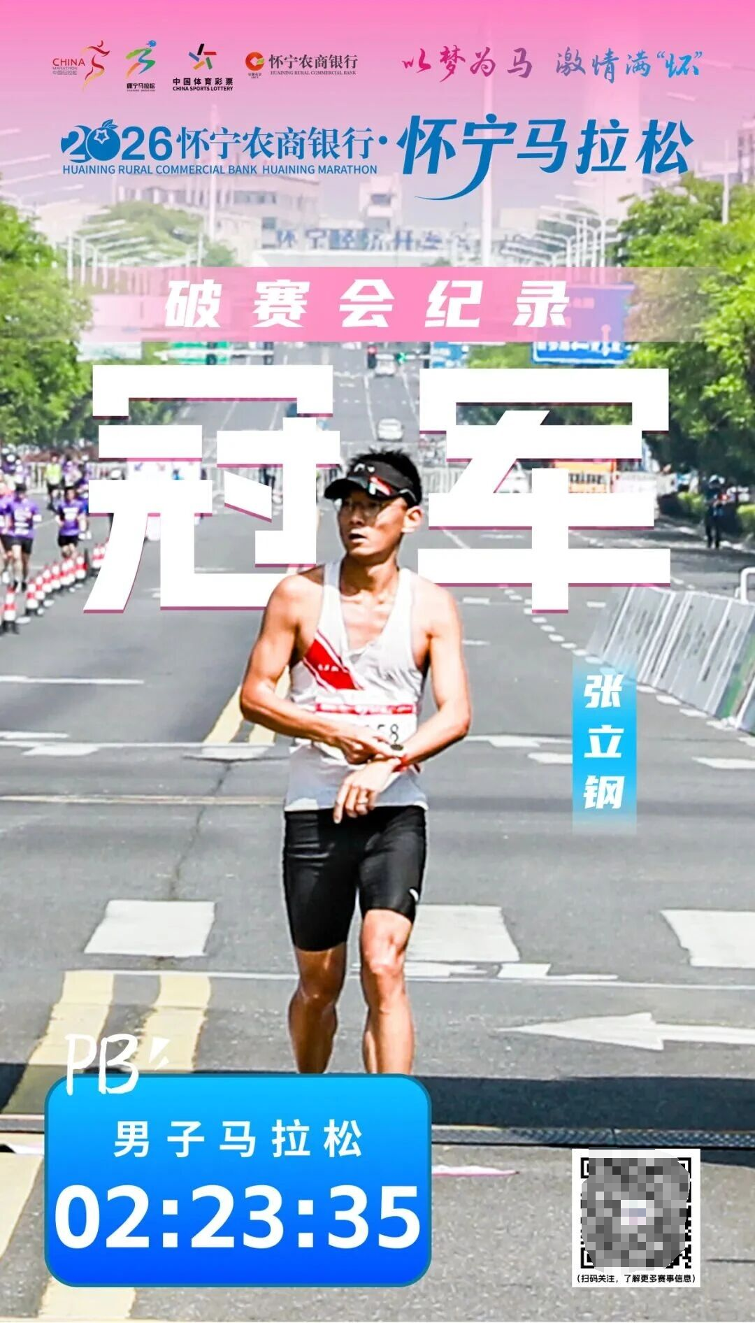 一镜千年，策马怀宁｜2026怀宁农商银行·怀宁马拉松跑出“诗乡果海”新篇章