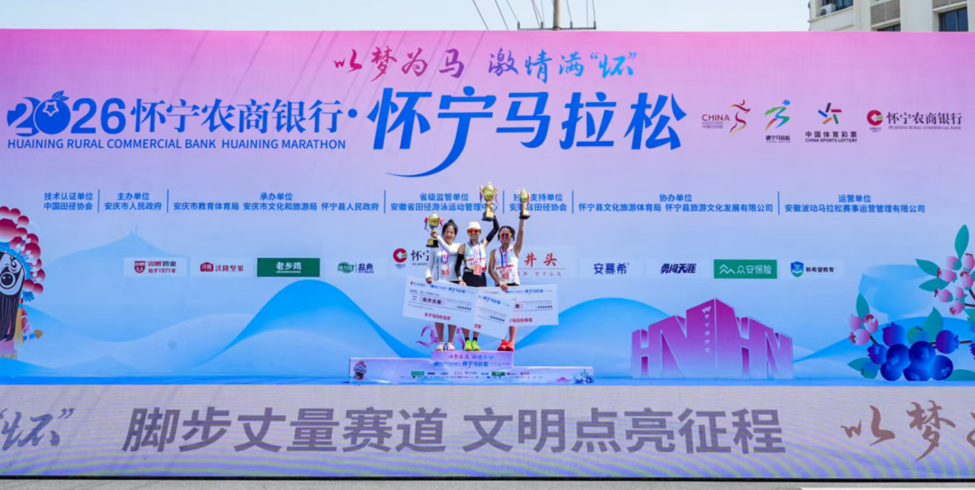 一镜千年，策马怀宁｜2026怀宁农商银行·怀宁马拉松跑出“诗乡果海”新篇章