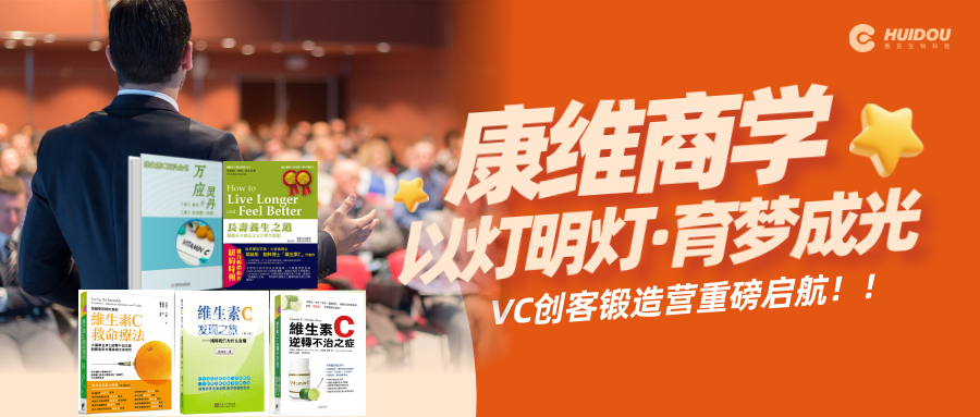 康维商学研习社开班轮播图