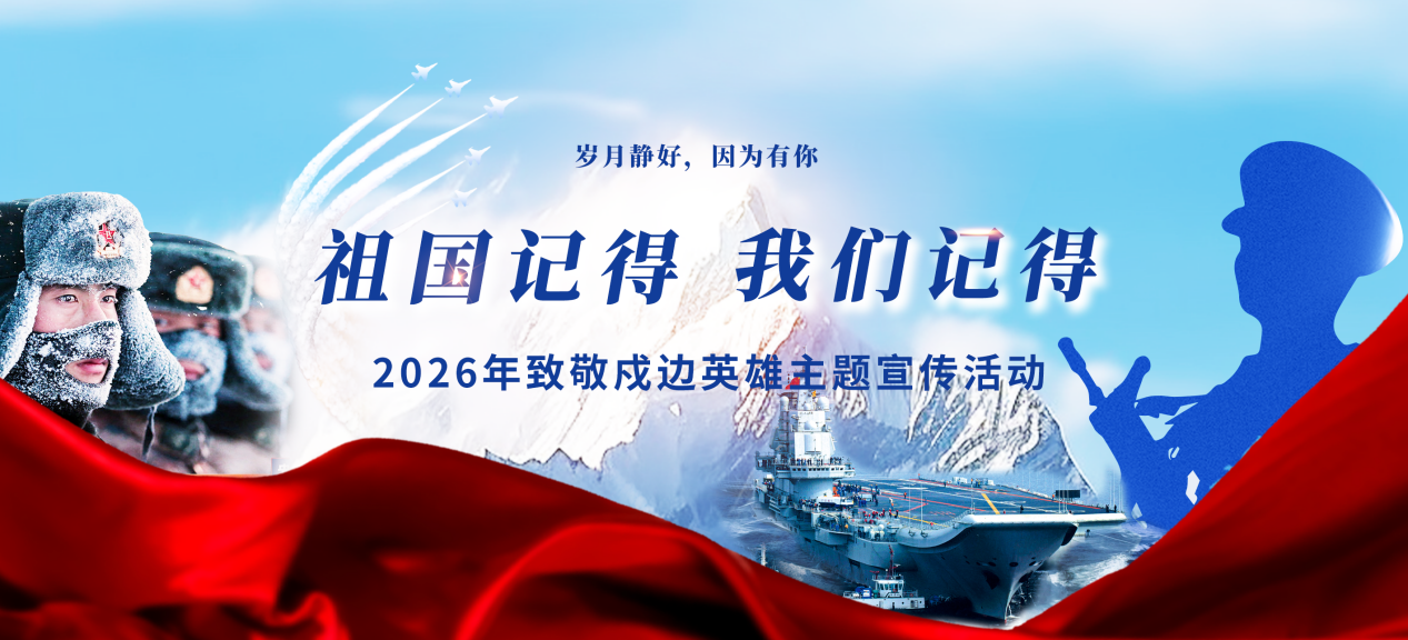致敬戍边英雄-推文封面图