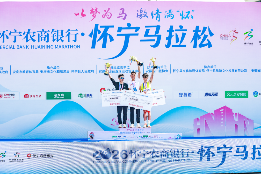 一镜千年，策马怀宁｜2026怀宁农商银行·怀宁马拉松跑出“诗乡果海”新篇章