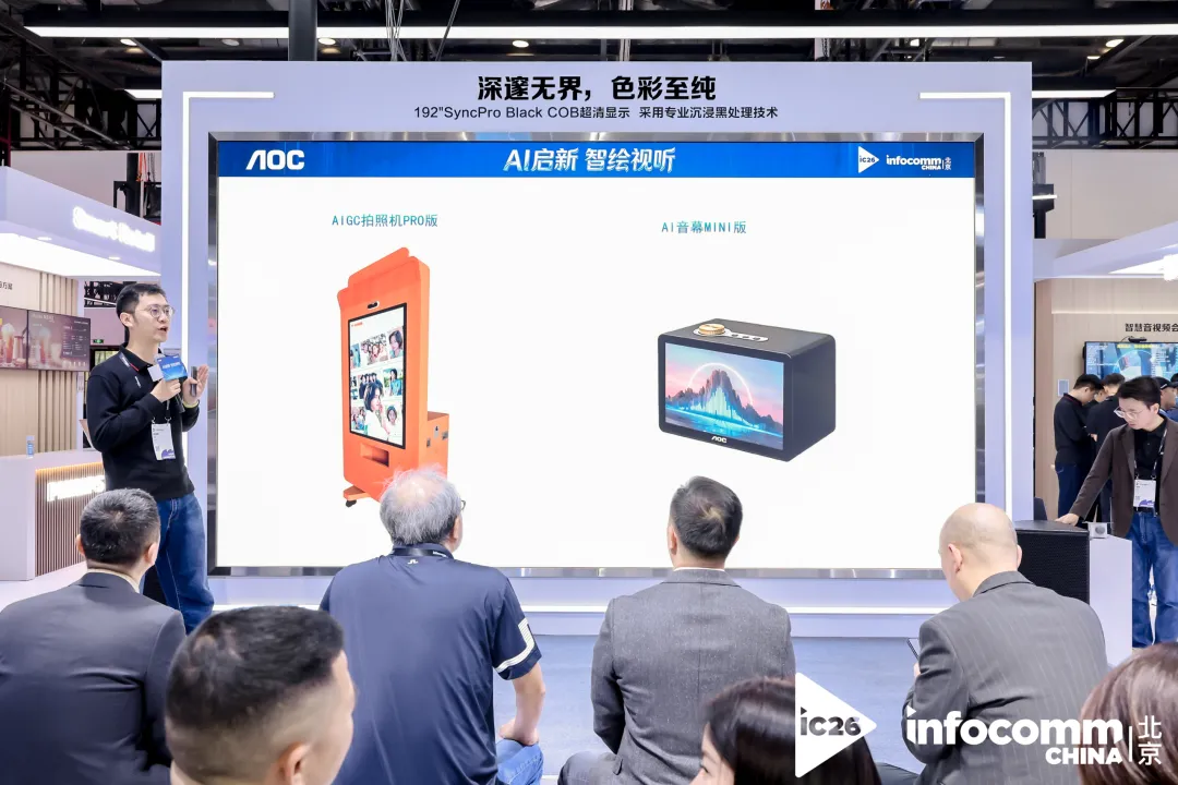 智显无界，AI启新！冠捷商显携旗下双品牌全场景方案闪耀北京InfoComm 2026