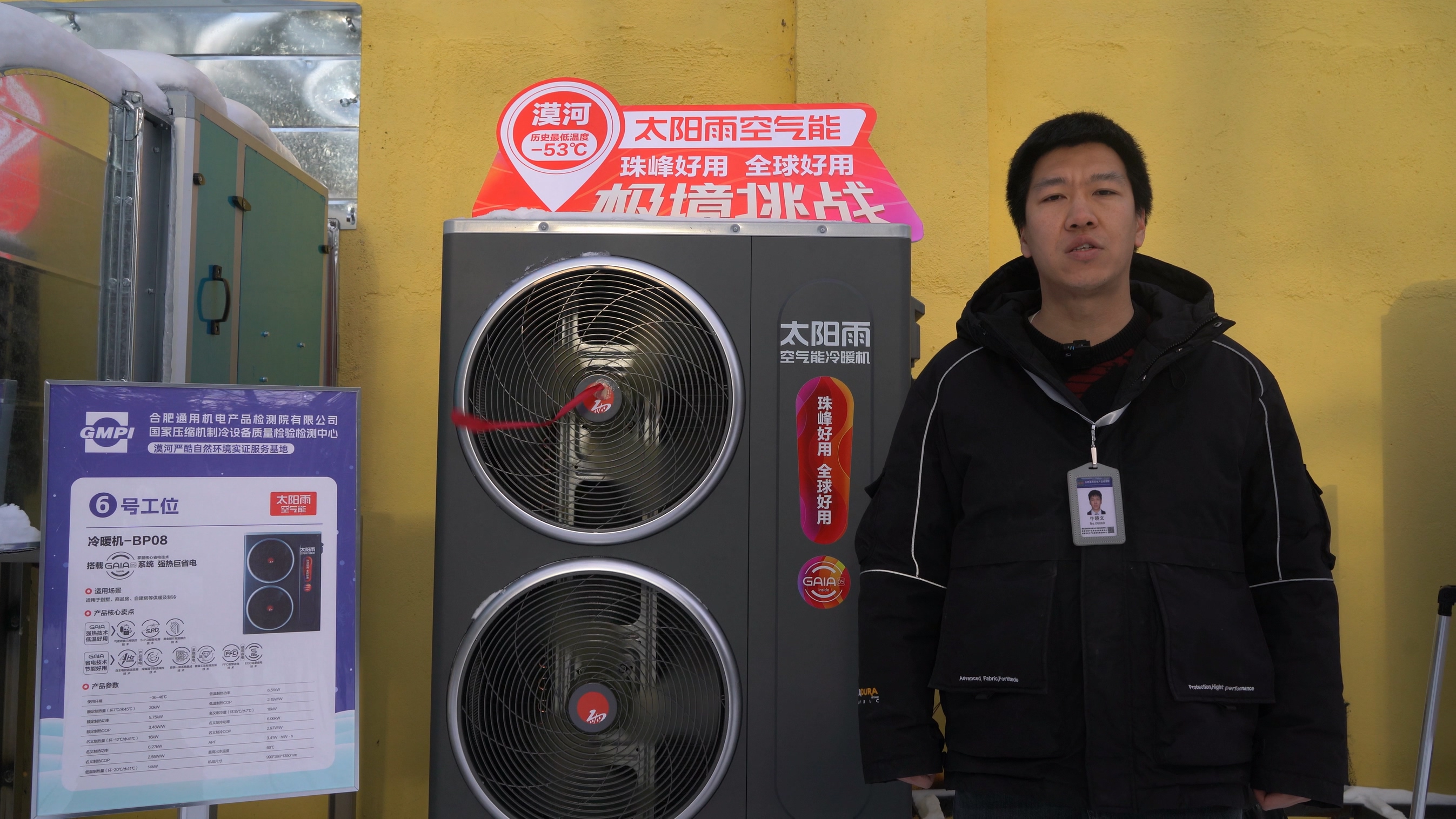 2、、合肥通用机电产品检测院制冷所副所长 牛晓文