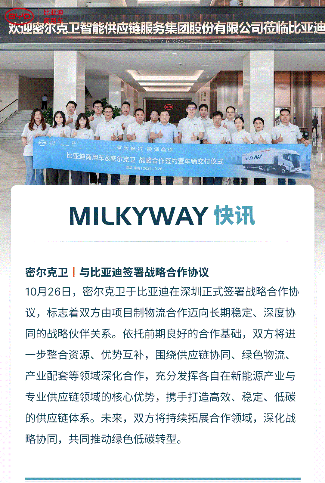 与比亚迪签署战略合作协议