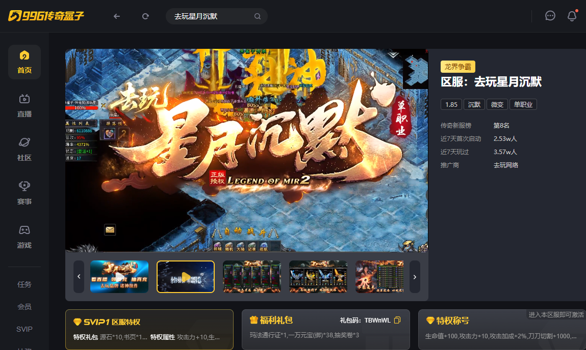 天命觉醒，重瞳现世！996传奇盒子“去玩星月沉默”零氪打穿全大陆