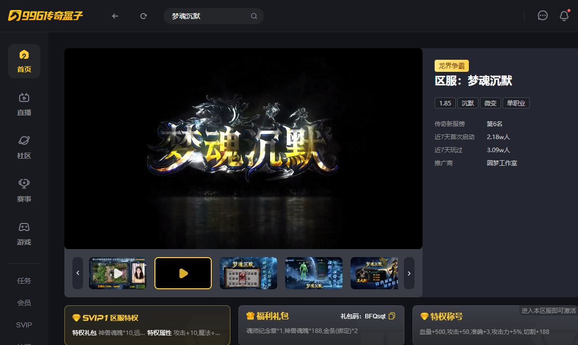 在玛法大陆也要渡劫飞升！在996传奇盒子“梦魂沉默”当个魂师